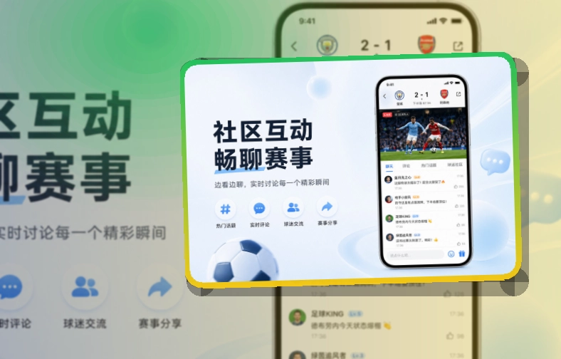 爱游戏 移动端追赛入口，比分能更快回访 页面展示